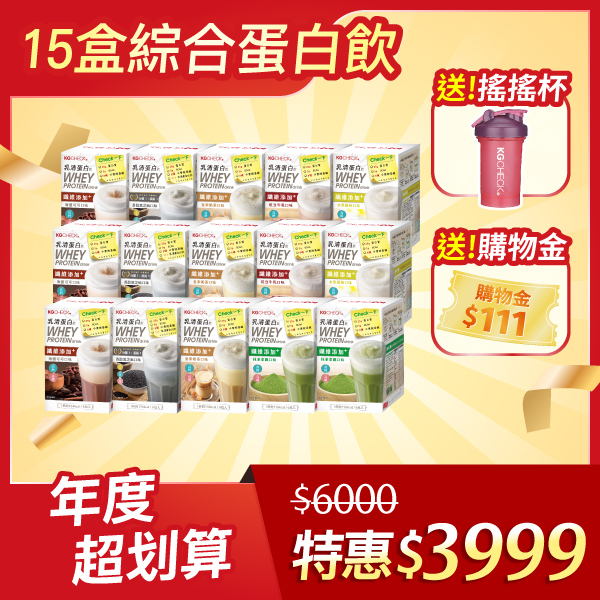 【1111當日限定】15盒組綜合口味神好喝蛋白飲