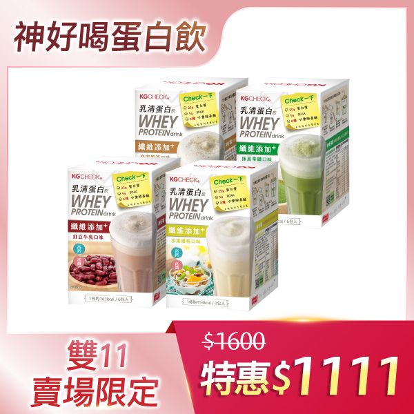 【期間限定】4盒綜合口味神好喝蛋白飲