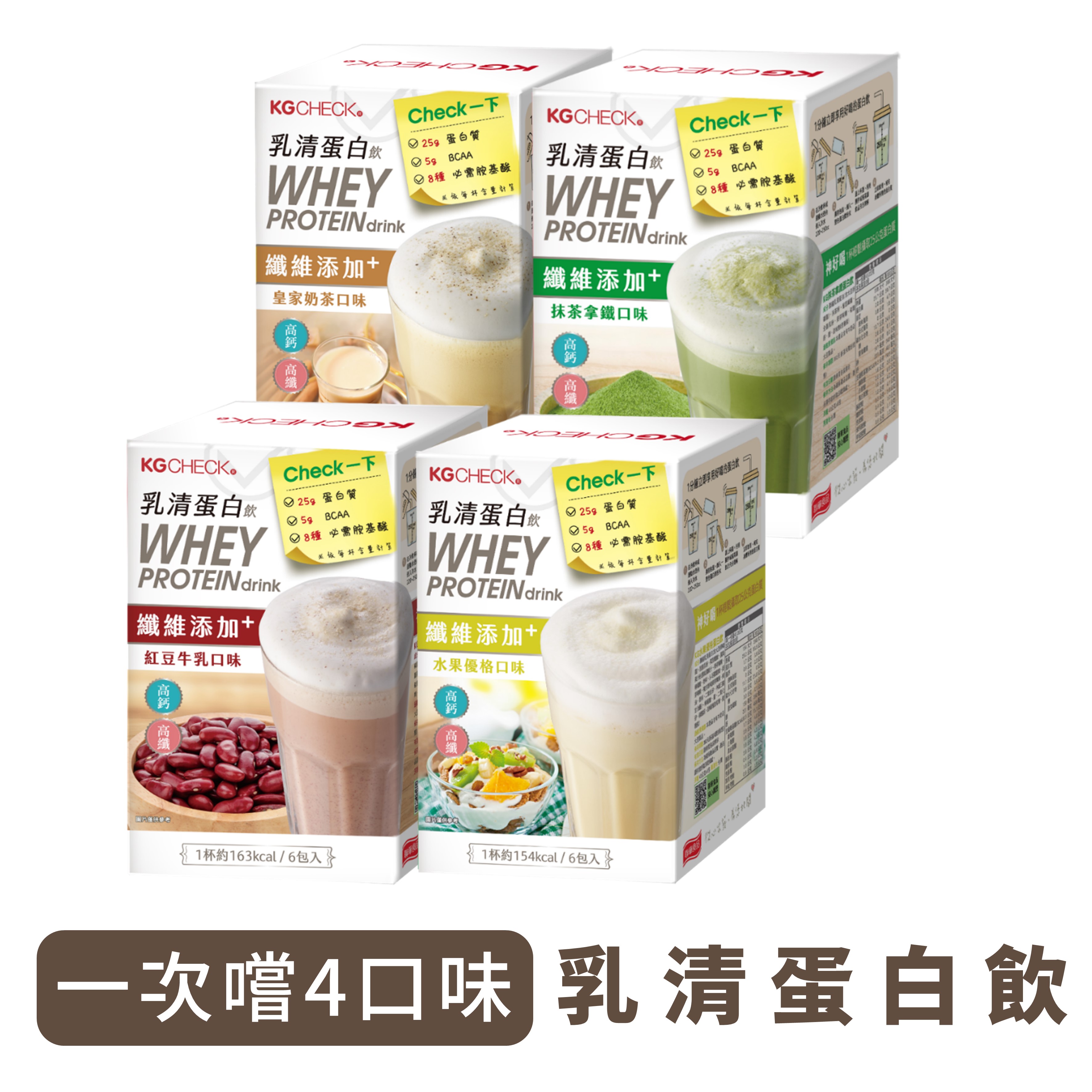 【期間限定】4盒綜合口味神好喝蛋白飲