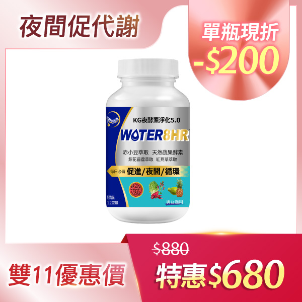 EX夜酵素淨化(120顆)