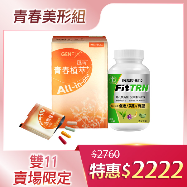 【青春美形組】青春植萃*1盒+美形*1瓶