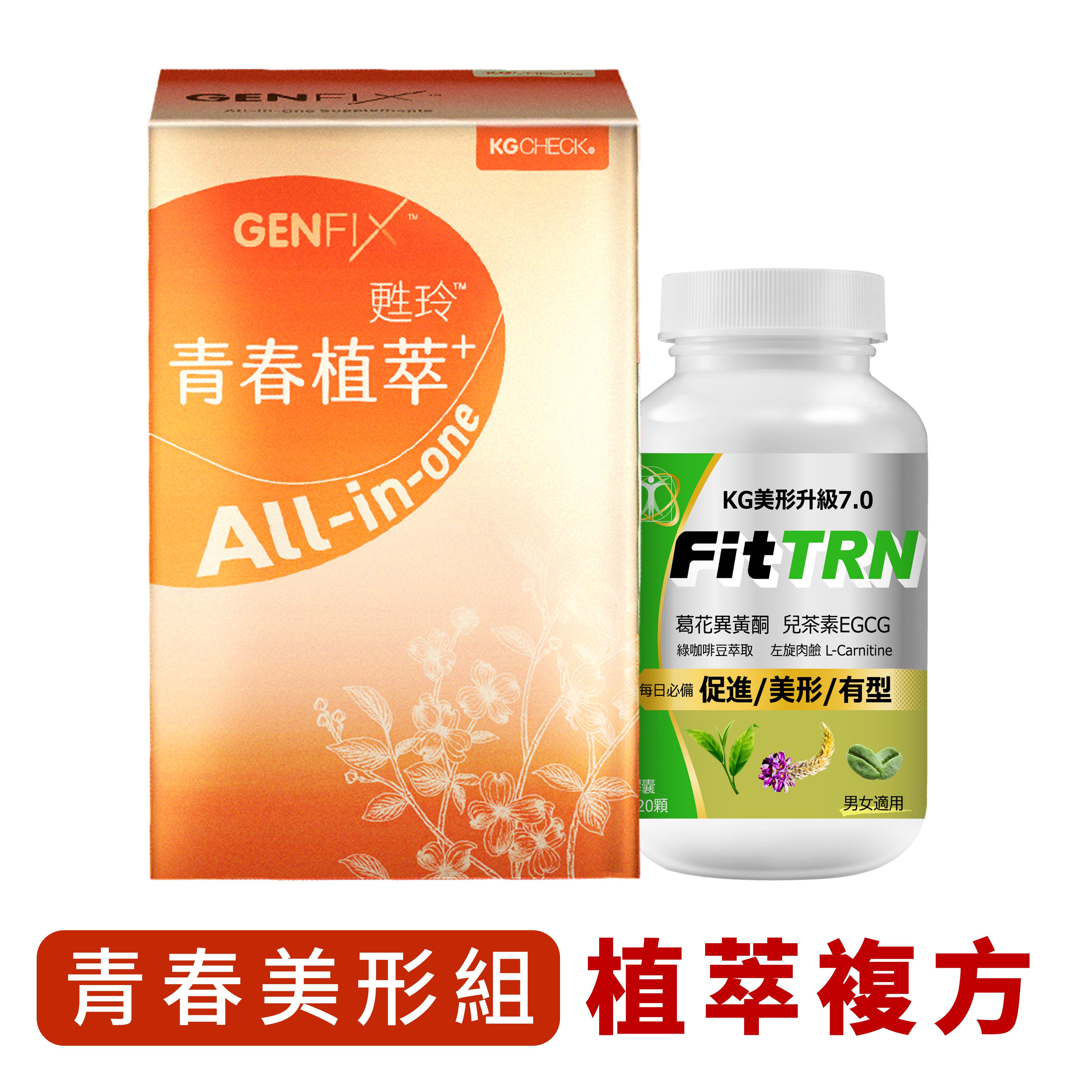 【青春美形組】青春植萃*1盒+美形*1瓶