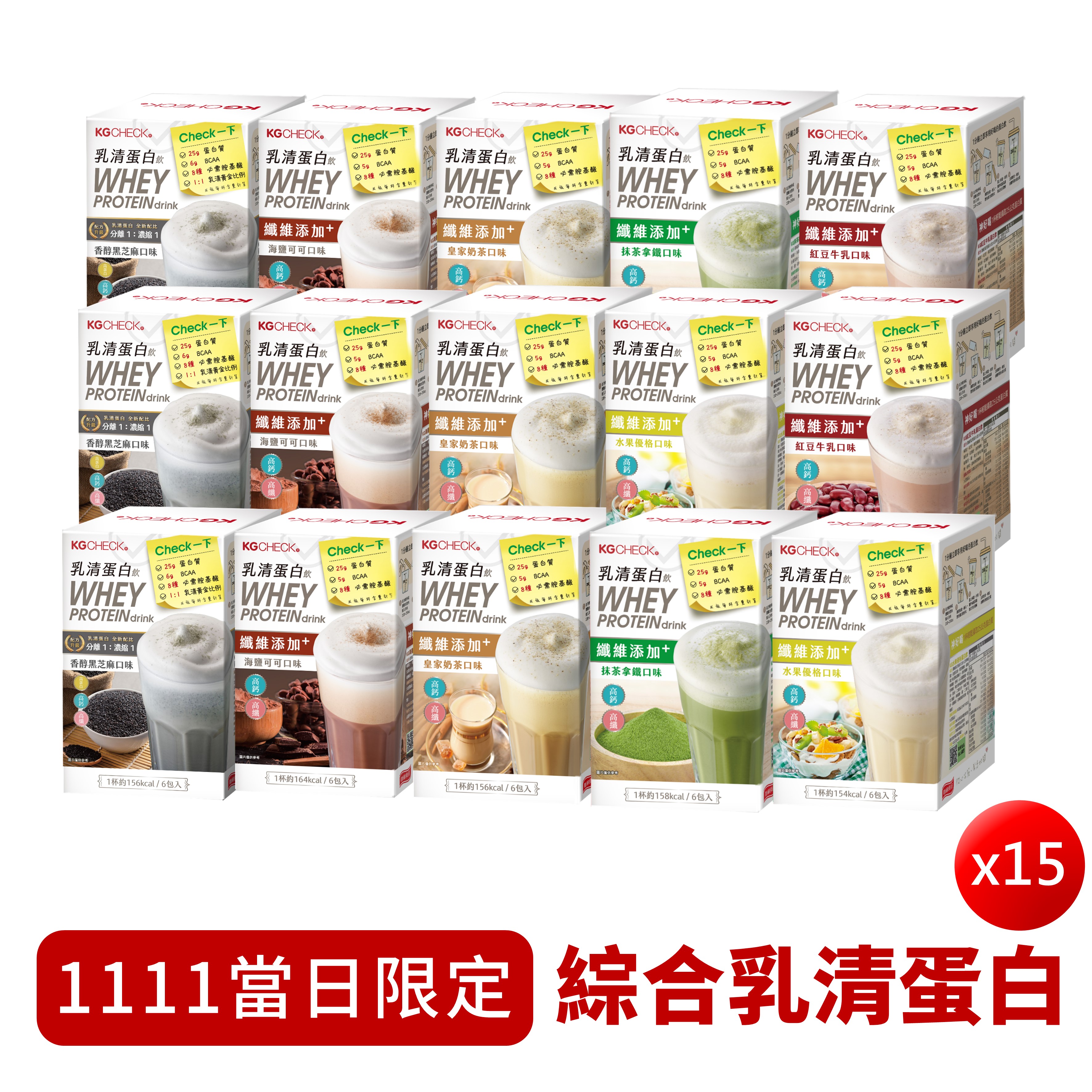 【1111當日限定】15盒組綜合口味神好喝蛋白飲