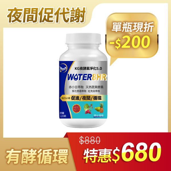 EX夜酵素淨化(120顆)