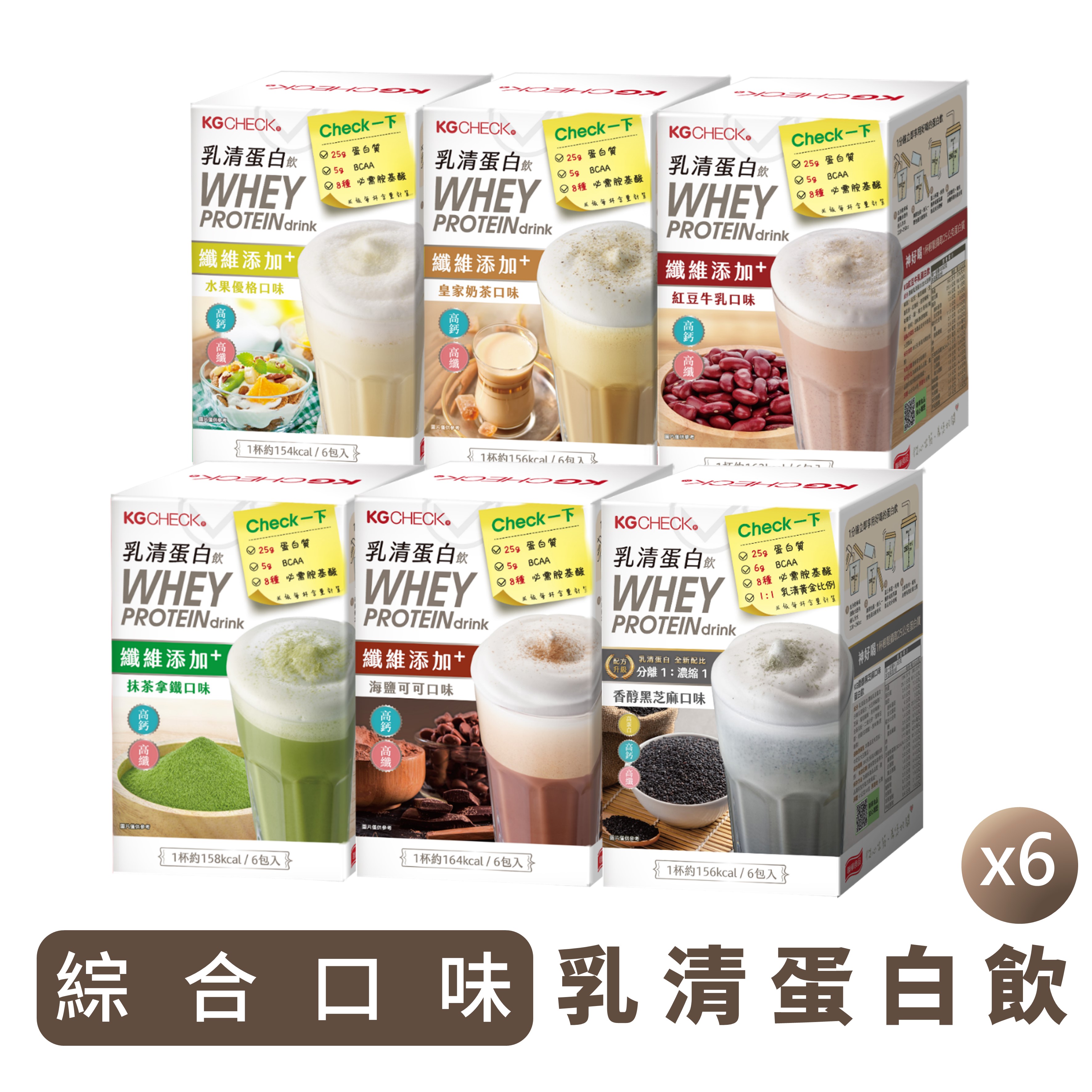 【6盒組】綜合全口味乳清蛋白飲