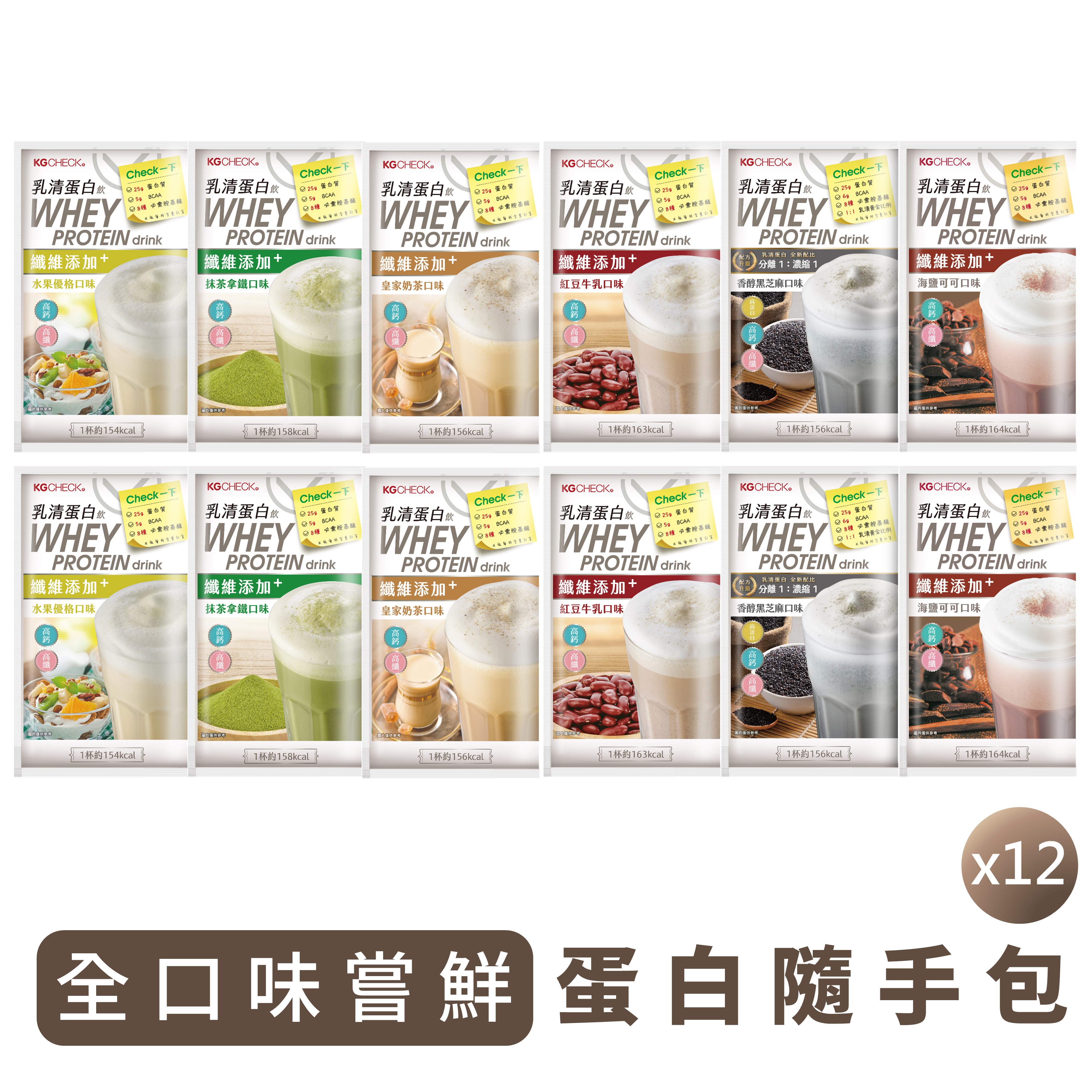 【全口味嚐鮮】綜合神好喝蛋白飲