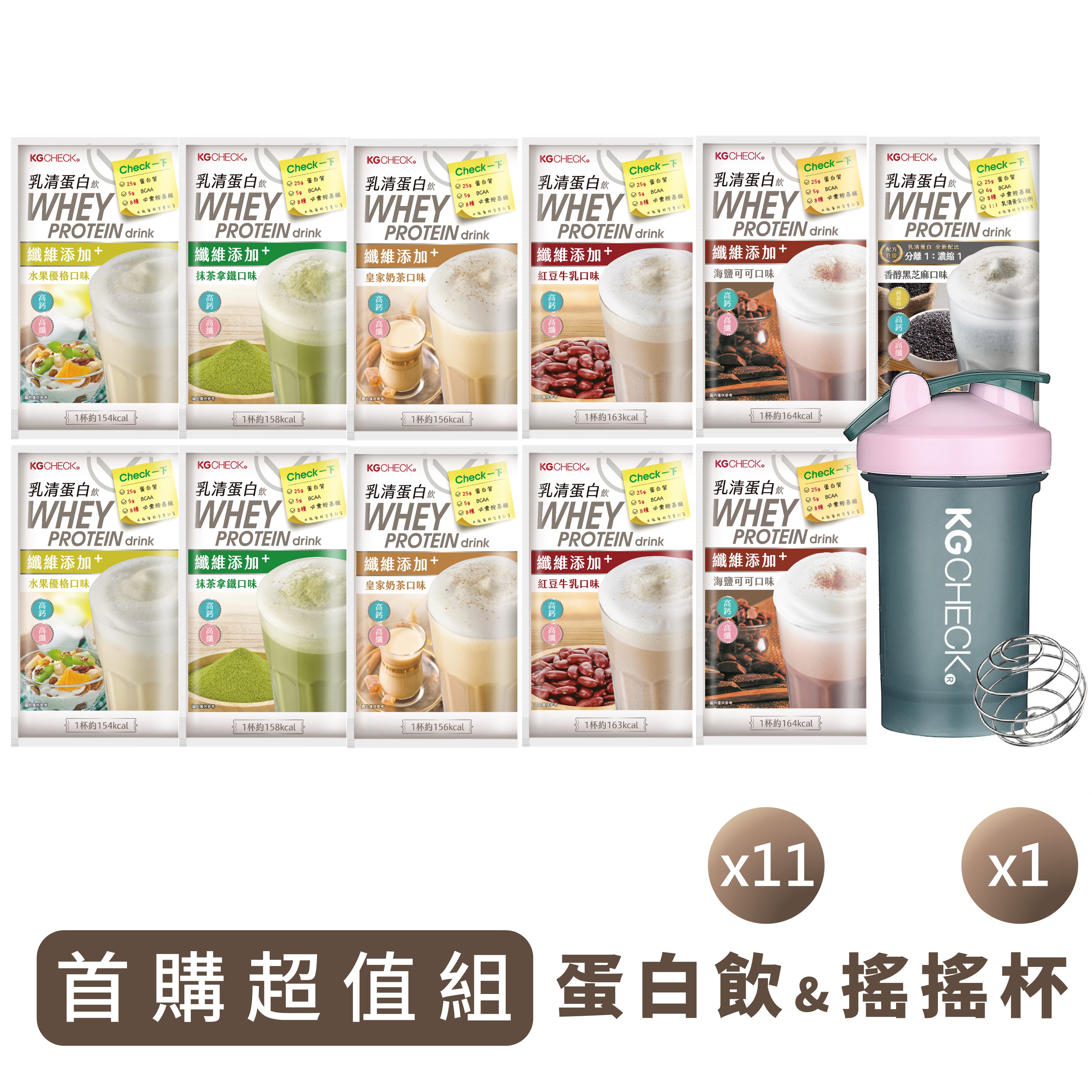 【首購超值組】綜合蛋白飲+搖搖杯