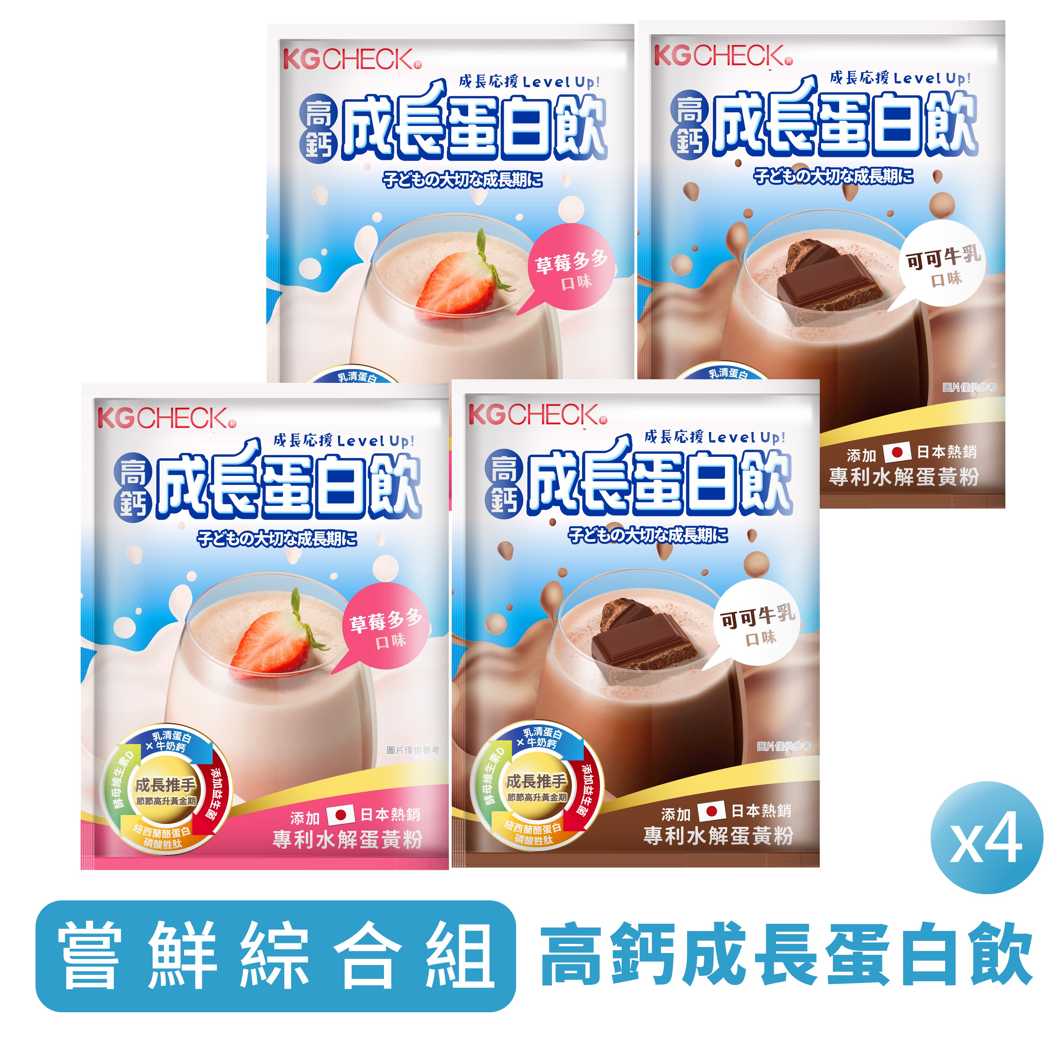 【爸比媽咪首購】高鈣成長蛋白飲4包(綜合口味)