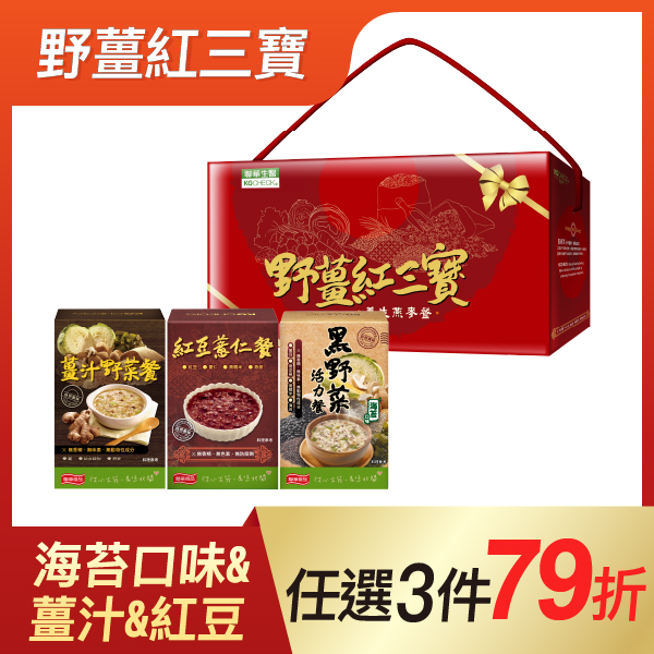 ★健康禮盒B★野薑紅三寶