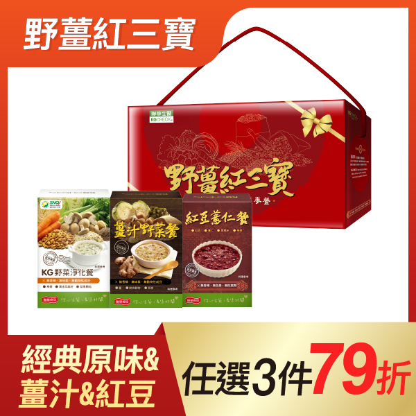 ★健康禮盒A★野薑紅三寶