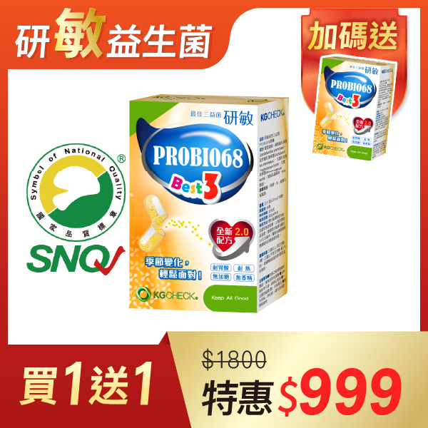 【雙月份】研敏最佳三益菌2盒組
