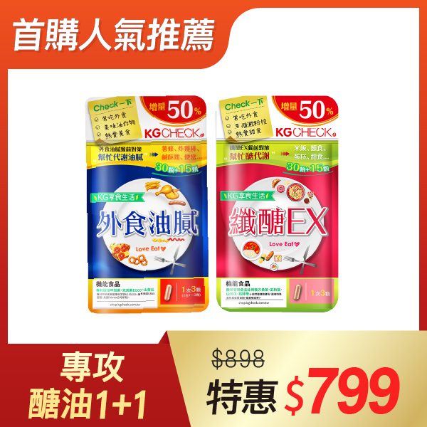 【享受美食】醣油雙纖(共90顆)