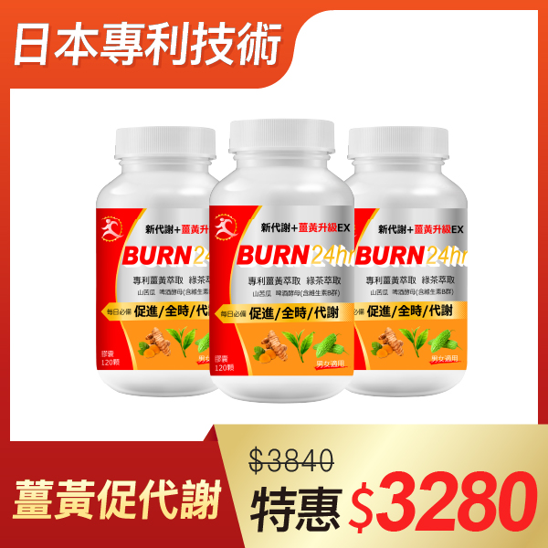 【年後動起來】新代謝膠囊3瓶組