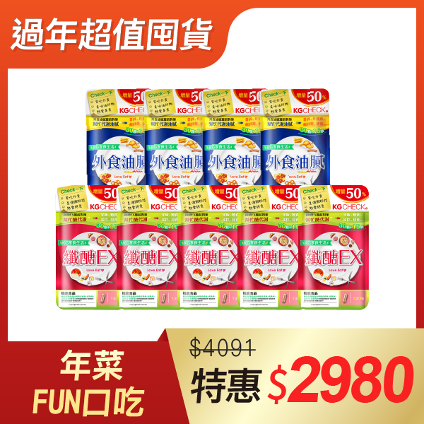 【餐前對策】醣x油雙纖 餐前3顆(共405顆)