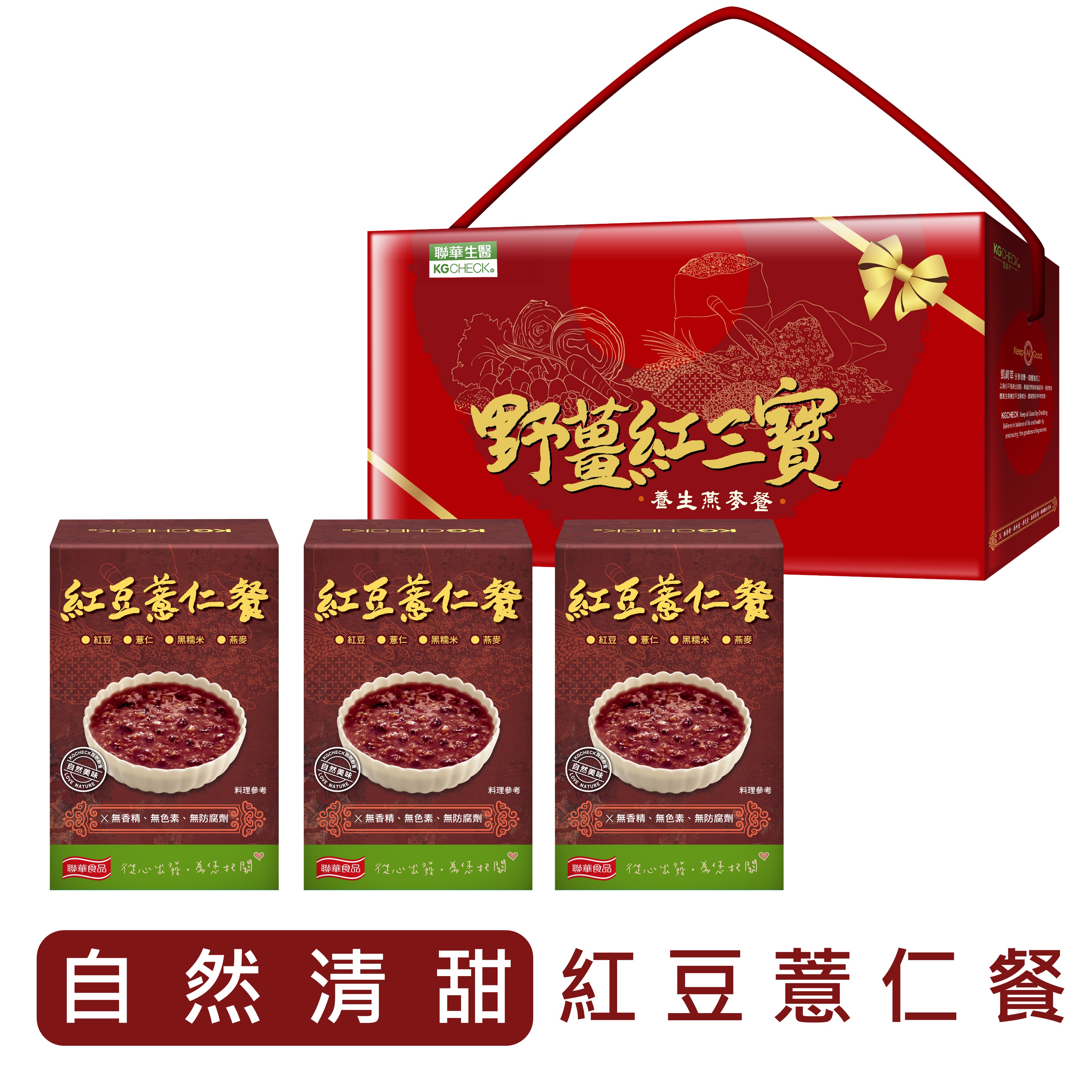 【過年限定】野薑紅三寶(紅豆薏仁餐3盒組)