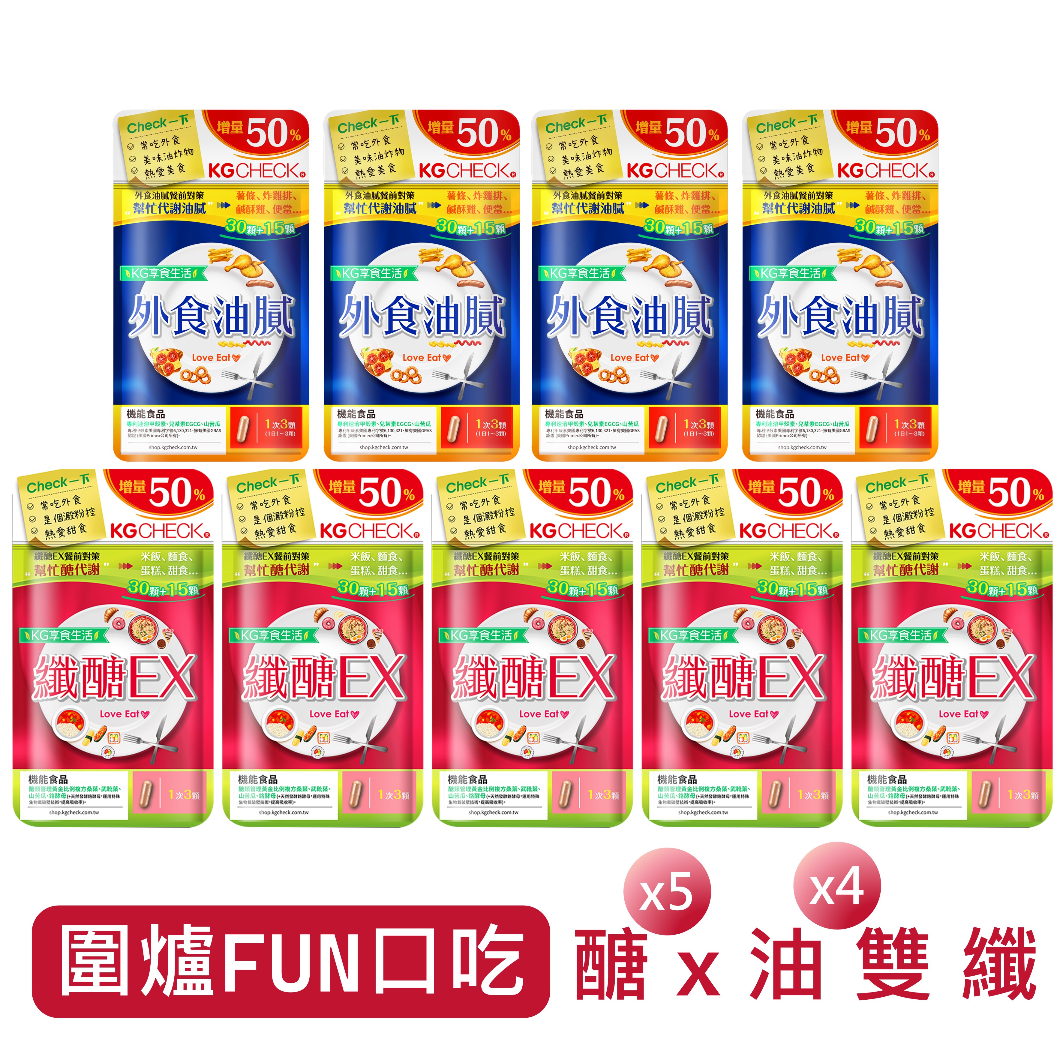 【餐前對策】醣x油雙纖 餐前3顆(共405顆)