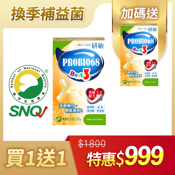 【雙月份】研敏最佳三益菌2盒組