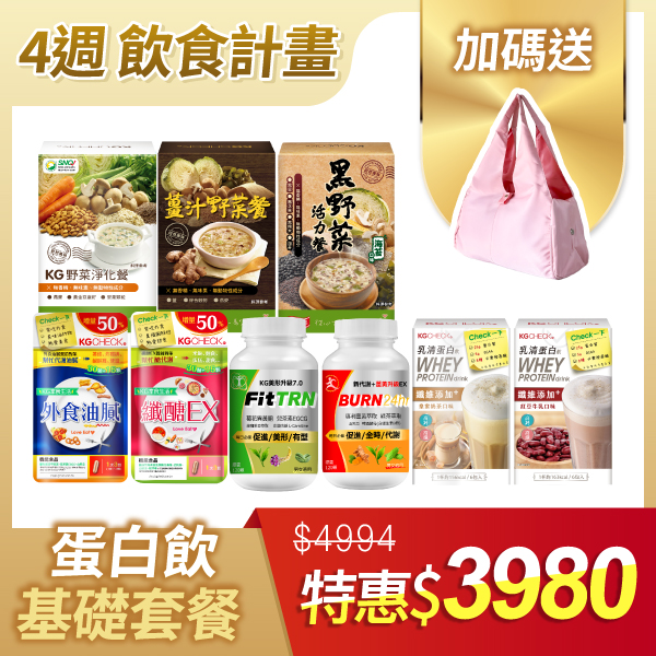 【蛋白飲組】30天飲食計畫