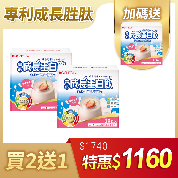 【囤貨福利】高鈣成長蛋白飲3盒組(草莓多多口味)