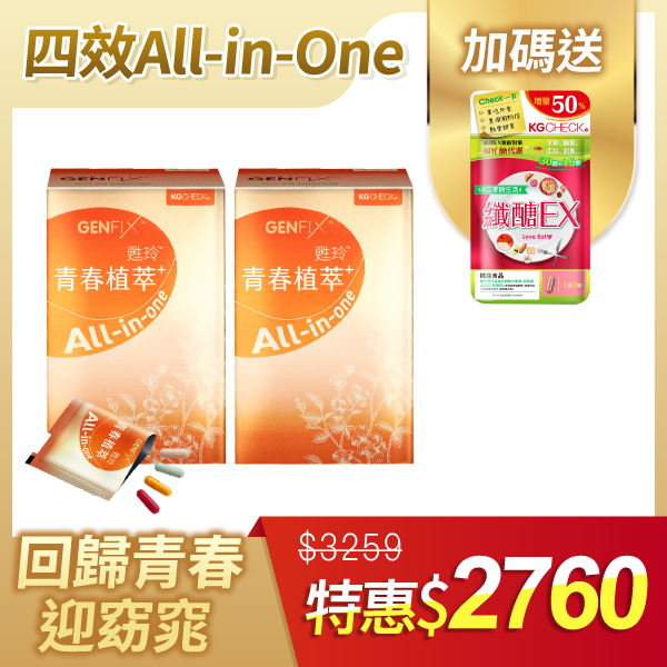 【加碼送纖醣EX】青春植萃 2盒組