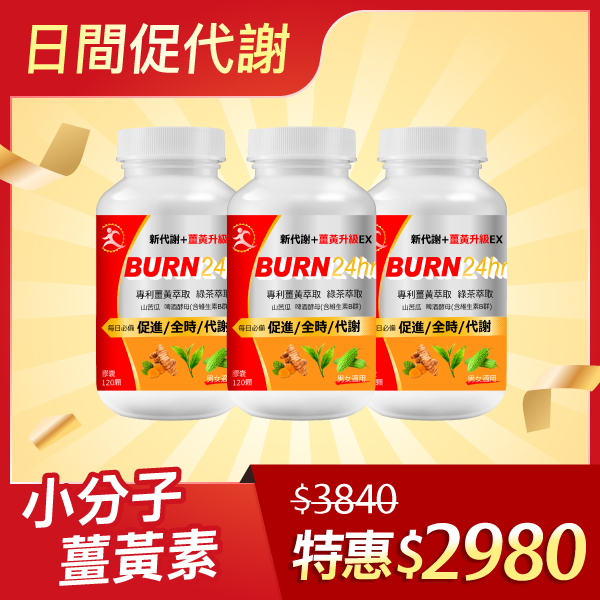 【38女王節限定】新代謝膠囊3瓶組