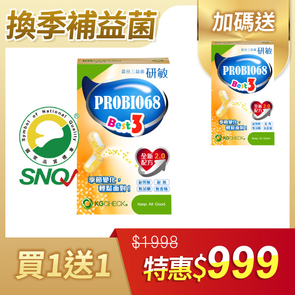 【雙月份】研敏最佳三益菌2盒組