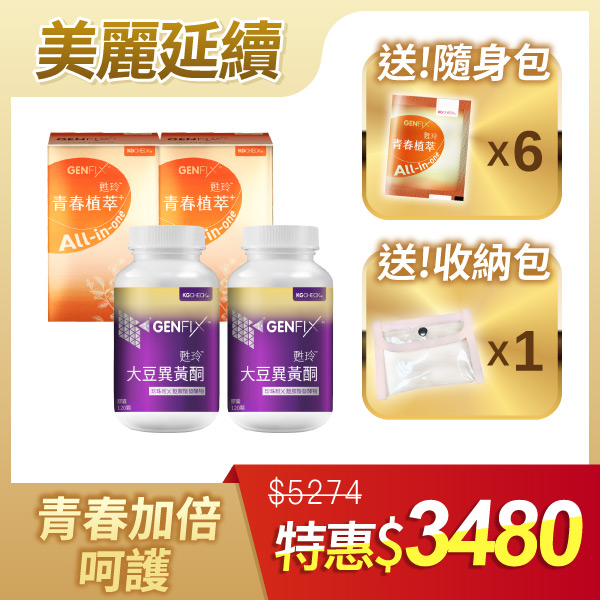 【美麗延續】由內健康青春組