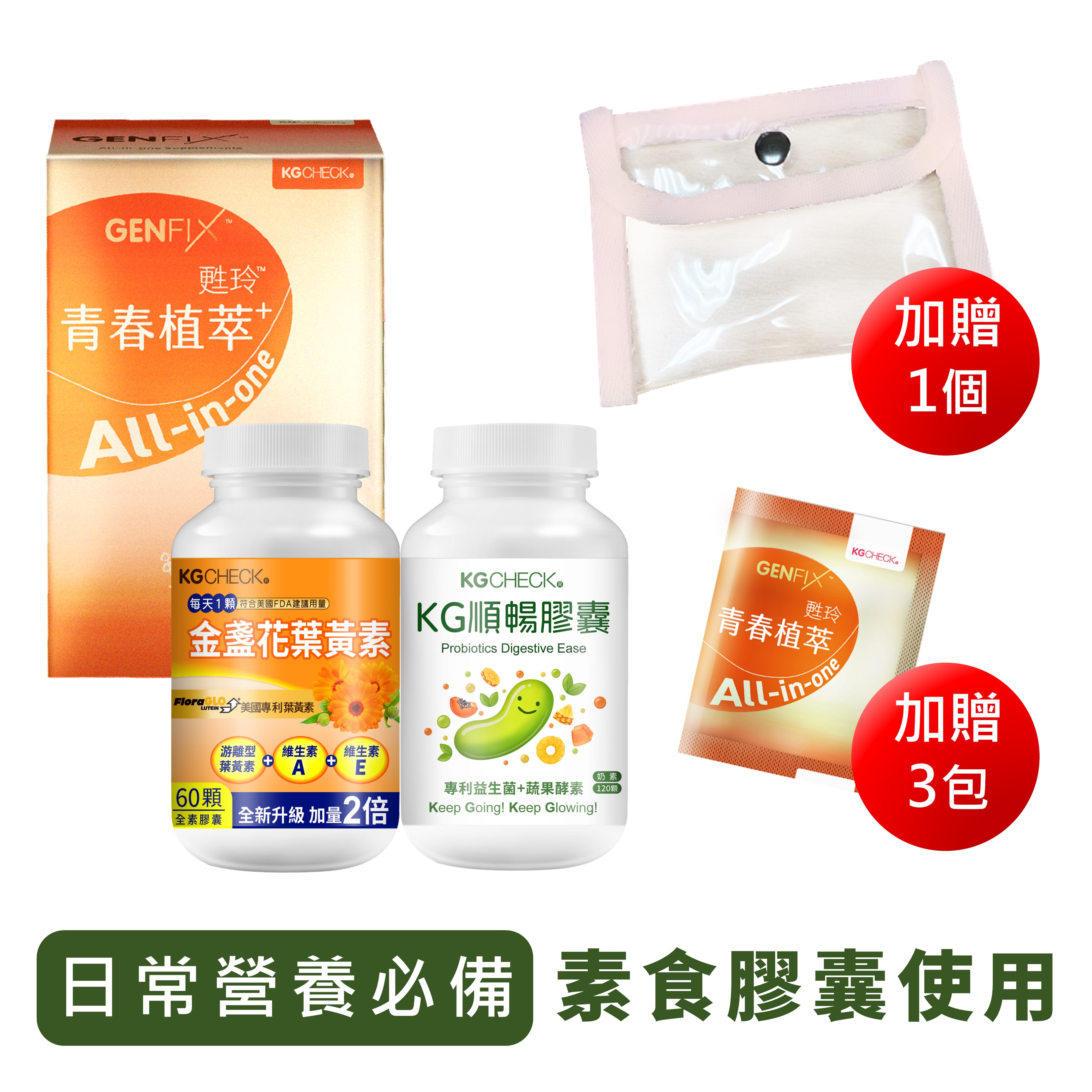 【日常高效必備】青春植萃*1盒+葉黃素*1瓶+順暢*1瓶