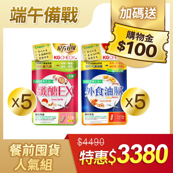 【長期對策】醣x油雙纖 餐前3顆(共450顆)