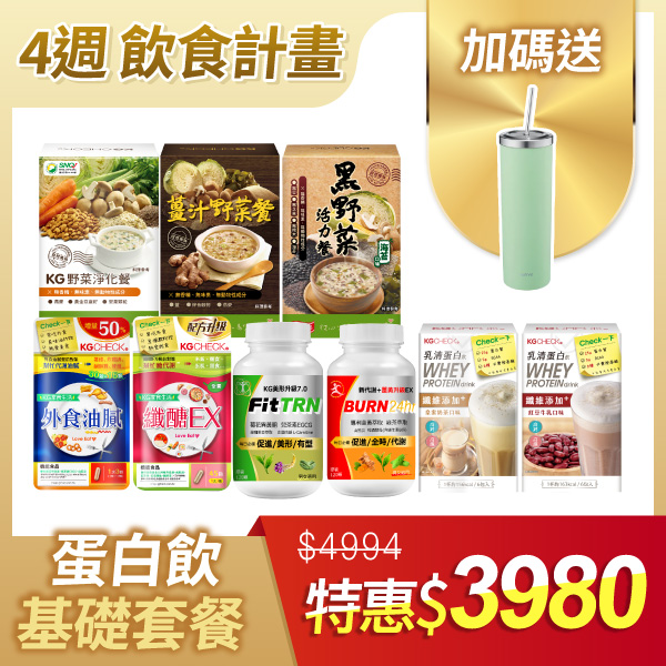 （預購）【蛋白飲組】30天飲食計畫