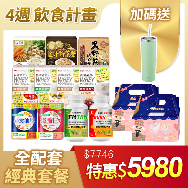 （預購）【終極組】4週減糖計畫