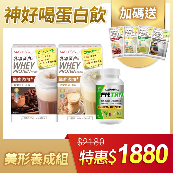 【美形養成組】蛋白飲2盒+美形TRN膠囊