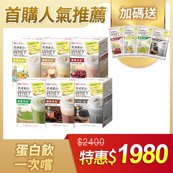 【6盒組】綜合全口味乳清蛋白飲