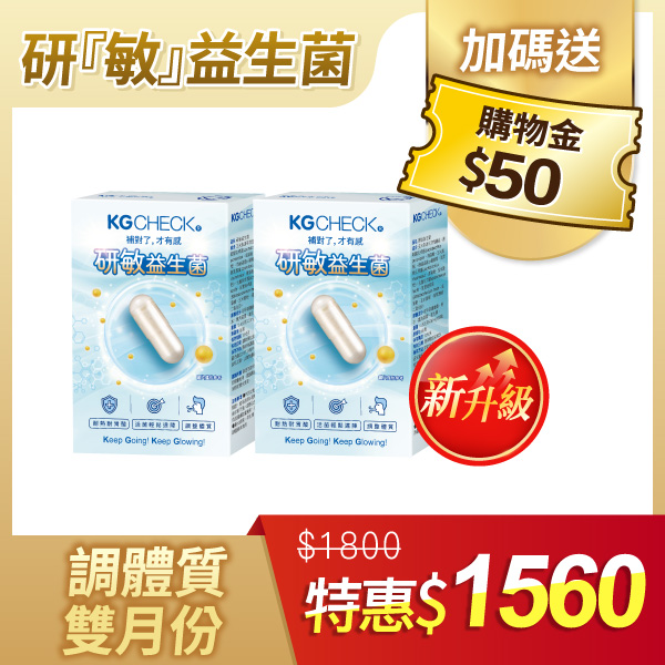【雙月份】研敏益生菌2盒組