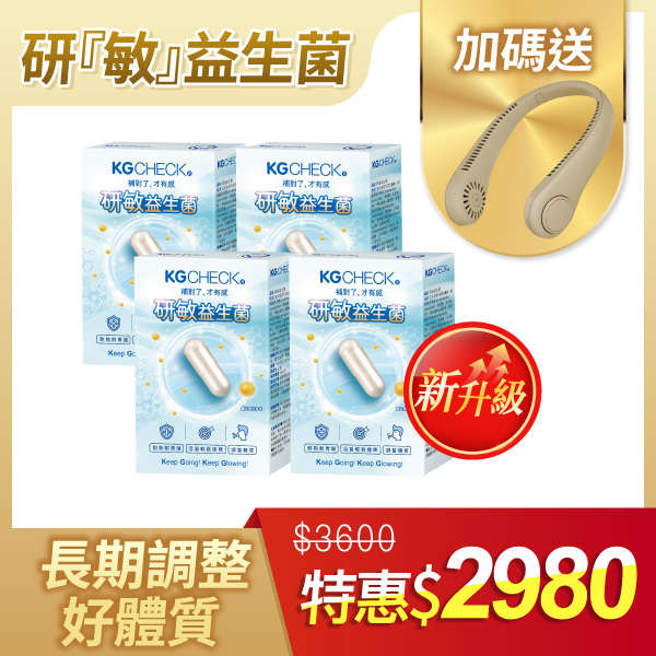 【一次買多】研敏益生菌4盒組