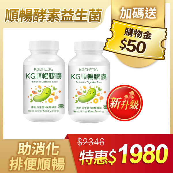 【順暢雙月份】順暢益生菌2瓶組