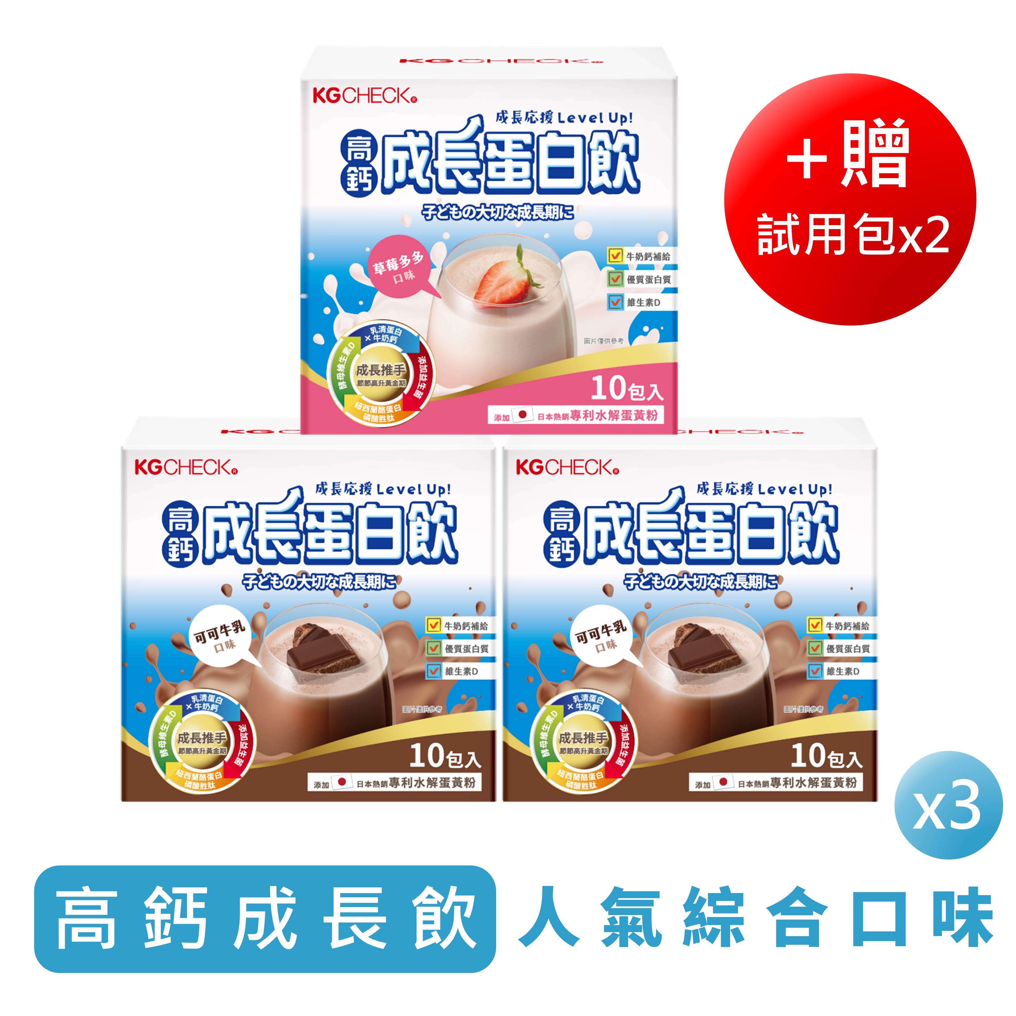 【30天份補鈣】高鈣成長蛋白飲3盒組(綜合口味)
