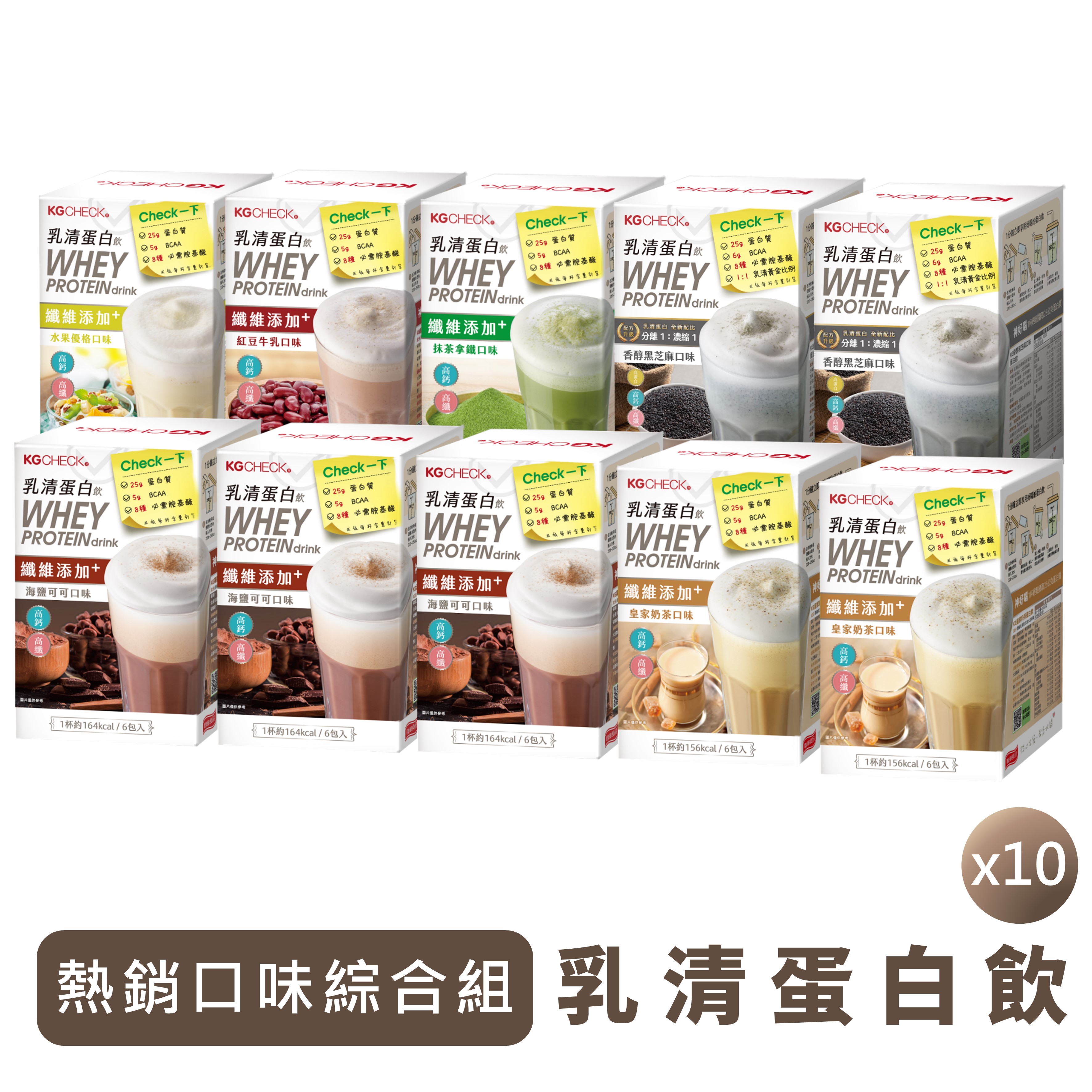 【人氣熱銷綜合口味】乳清蛋白飲