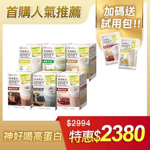 【6盒組】綜合全口味乳清蛋白飲
