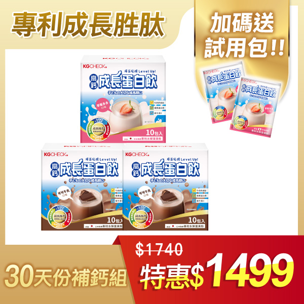 【30天份補鈣】高鈣成長蛋白飲3盒組(綜合口味)