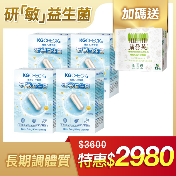 【一次買多】研敏益生菌4盒組(120天)