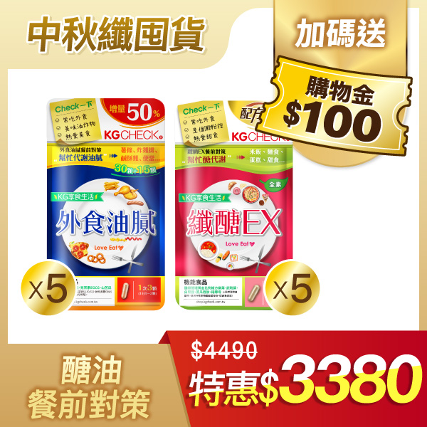 【長期對策】醣x油雙纖 餐前3顆(共450顆)