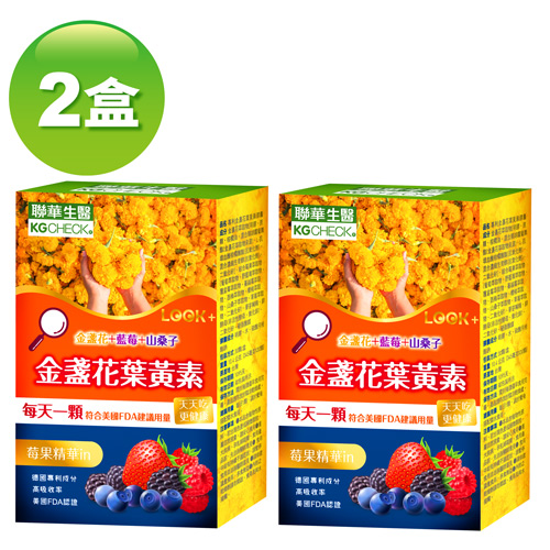 [2盒組] 專利金盞花葉黃素