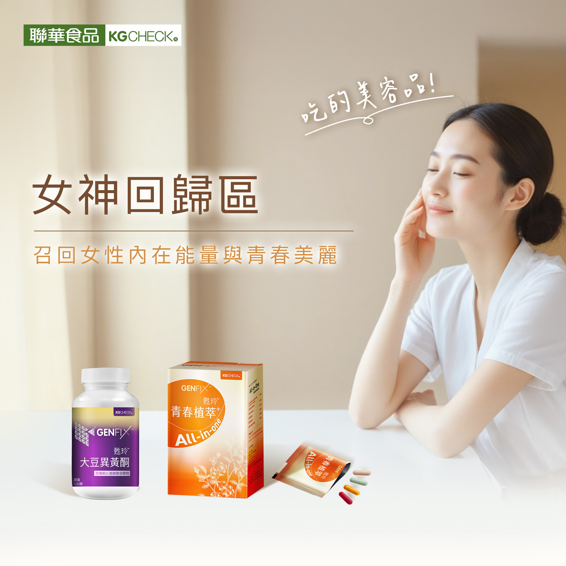 青春植萃