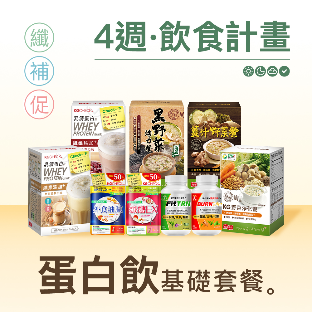 【蛋白飲組】30天飲食計畫
