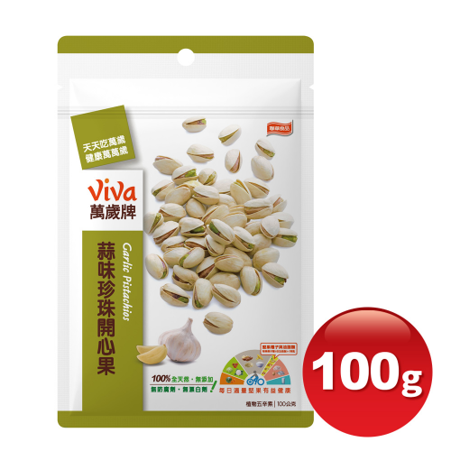 萬歲牌 蒜味開心果 100g 聯華食品e購網