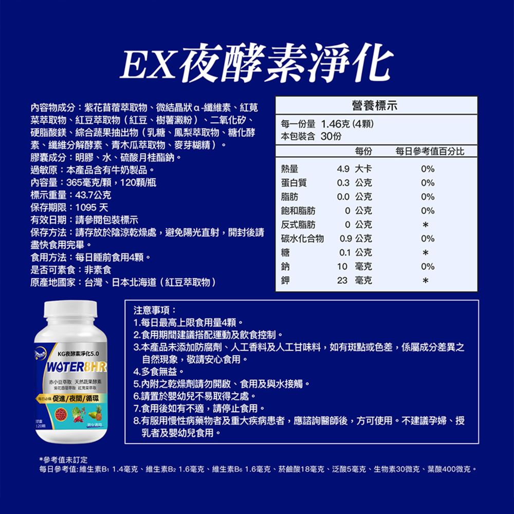 EX夜酵素淨化(120顆)